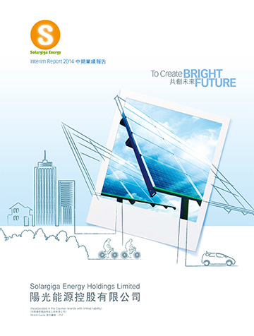 2014中期報告