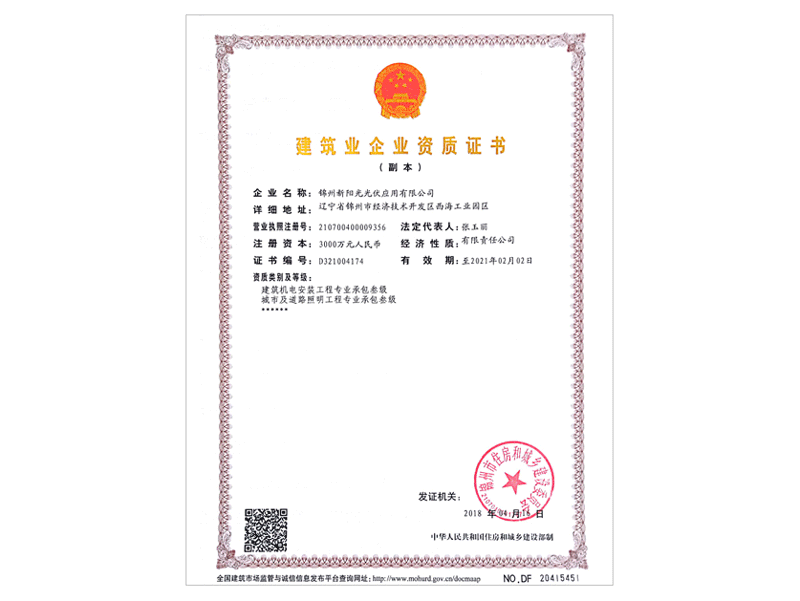 建築企業(yè)資質証明書