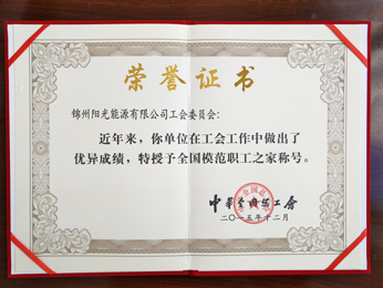 2015授與　全國特授模範(fàn)社員の家稱號(hào)