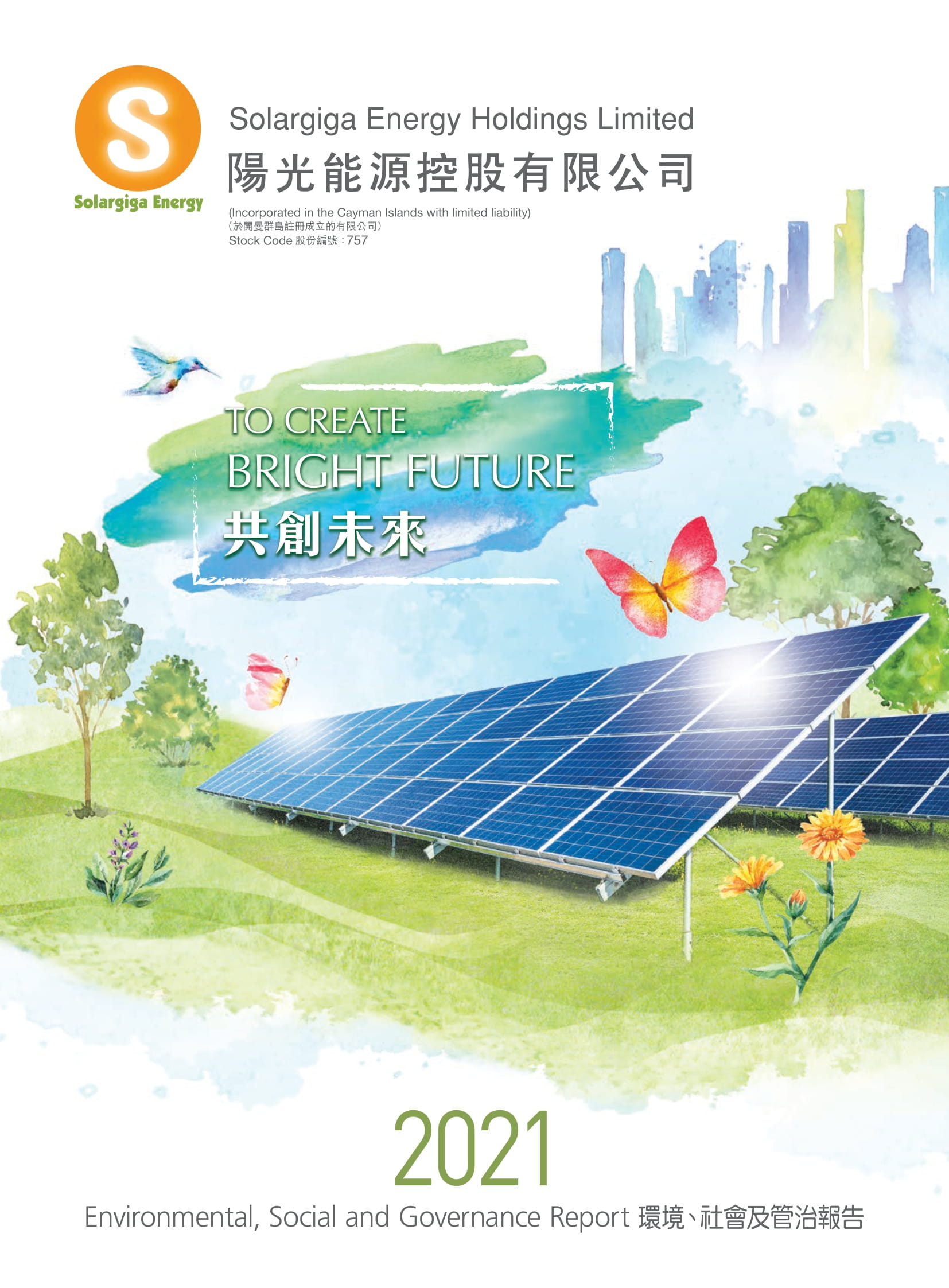 2021年環(huán)境、社會及管治報告 