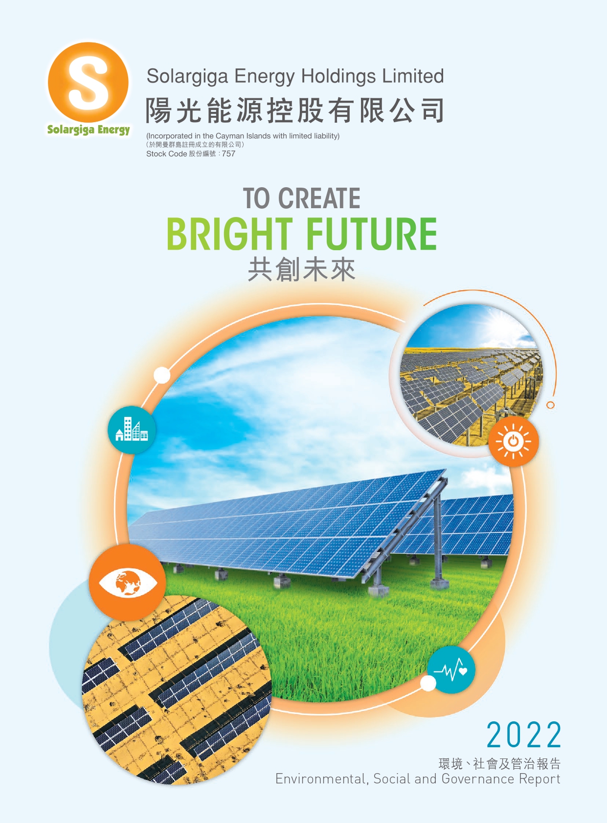 2022年環(huán)境、社會及管治報告