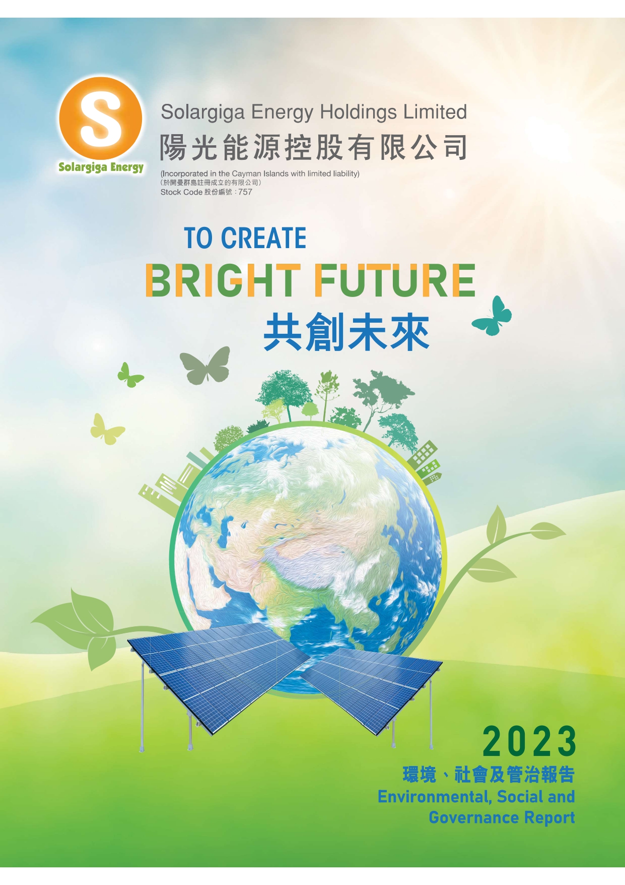 2023年環(huán)境、社會及管治報告